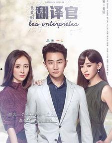 在线观看亲爱的翻译官,跨越语言的深情邂逅